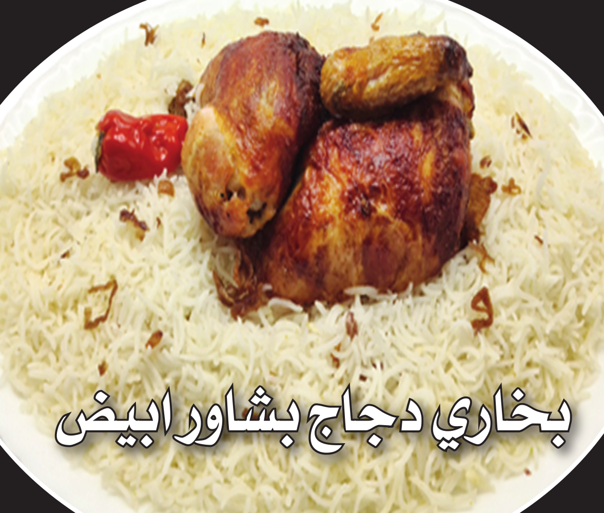 بخاري